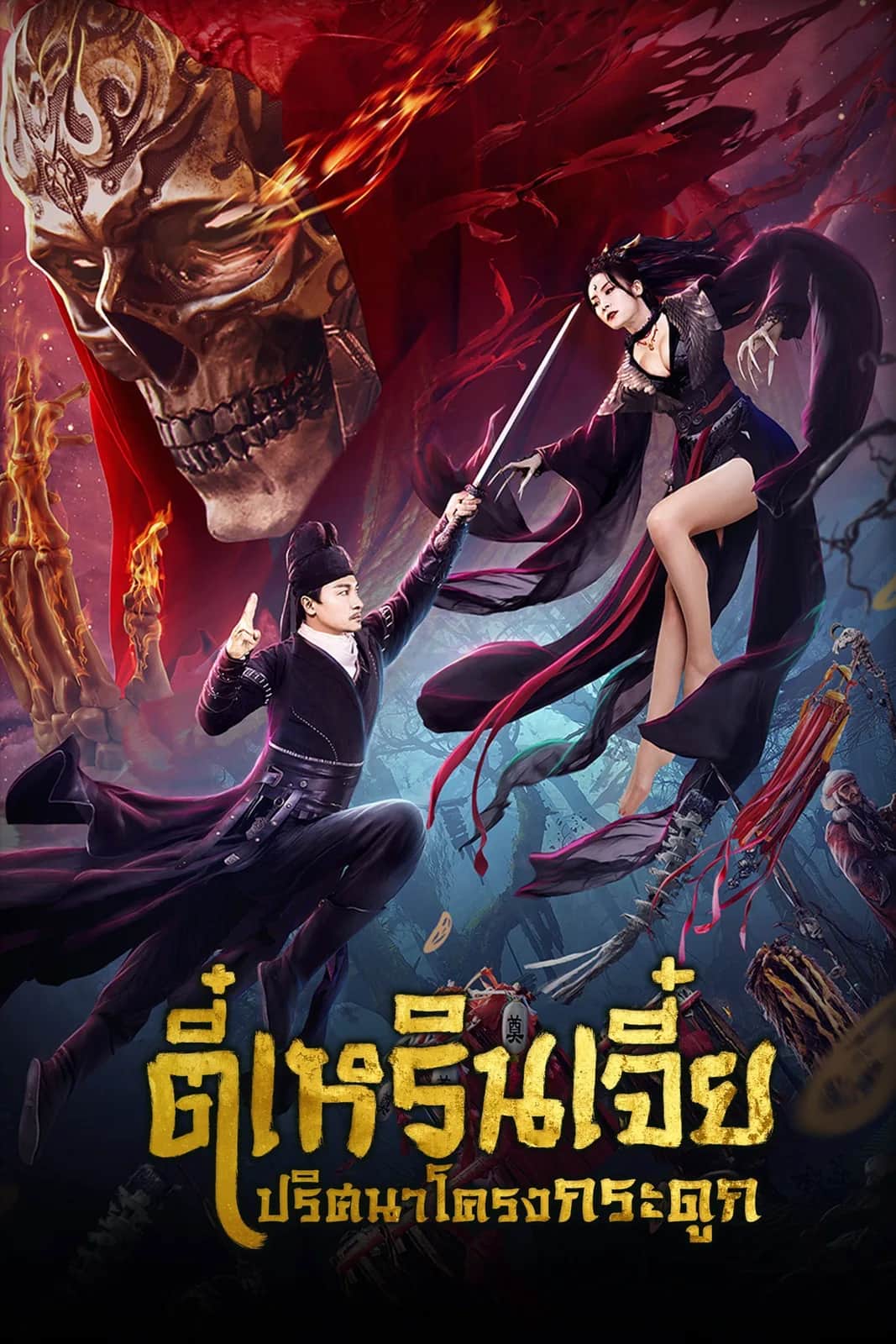 Detective Dee The Skeleton General poster