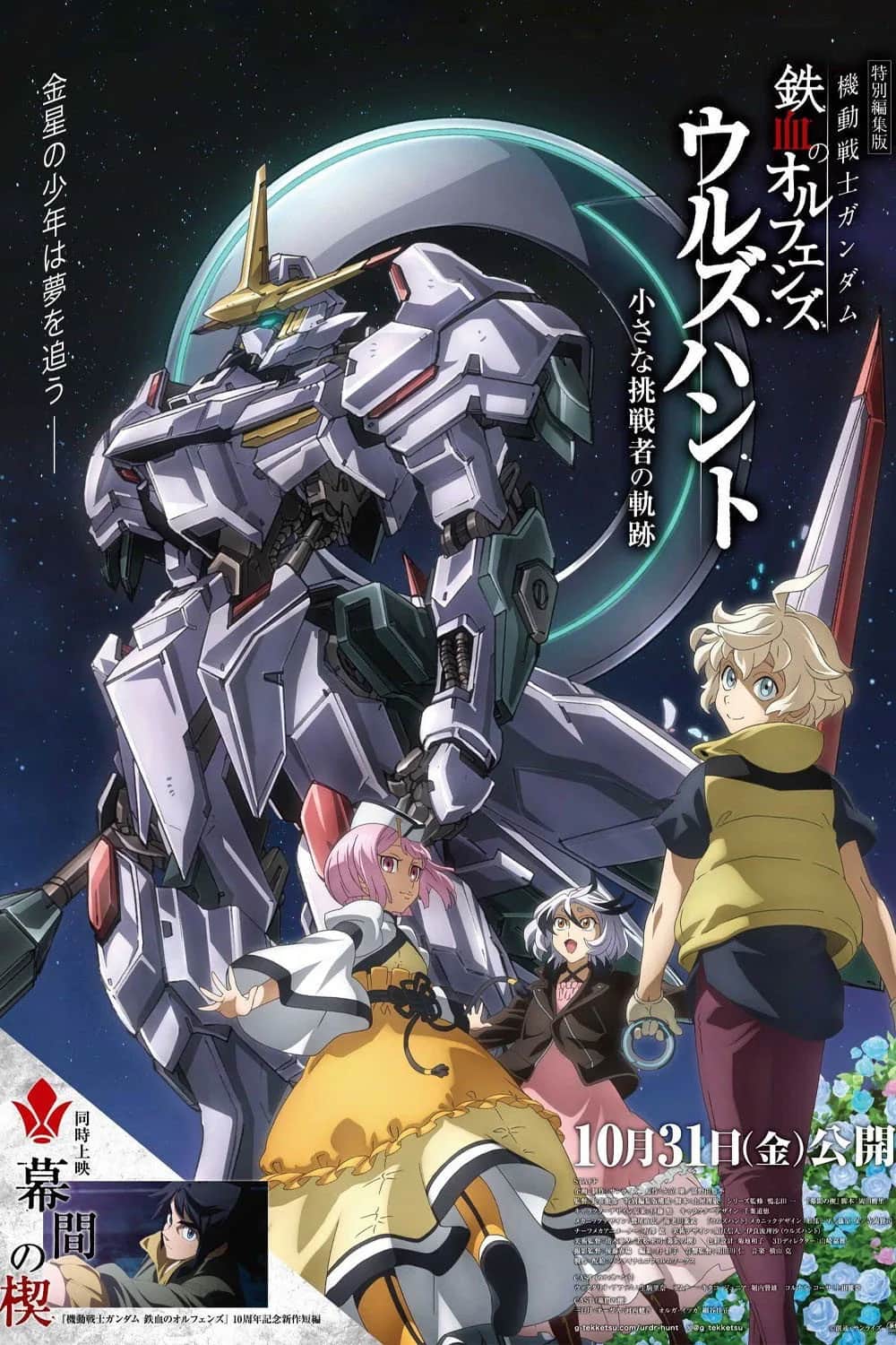 Mobile Suit Gundam Iron Blooded Orphans Urdr Hunt Path of the Little Challenger poster