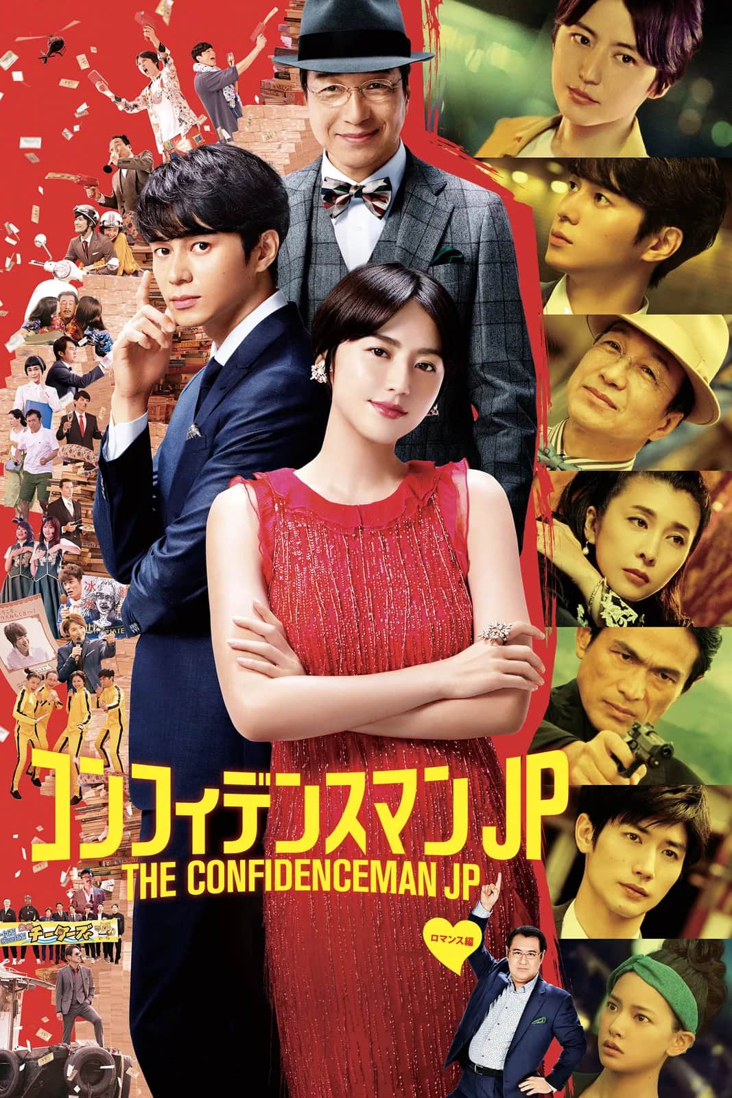 The Confidence Man Jp The Movie poster