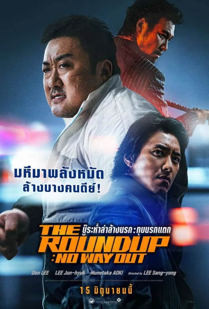 โปสเตอร์ บู๊ระห่ำล่าล้างนรก: ทุบนรกแตก