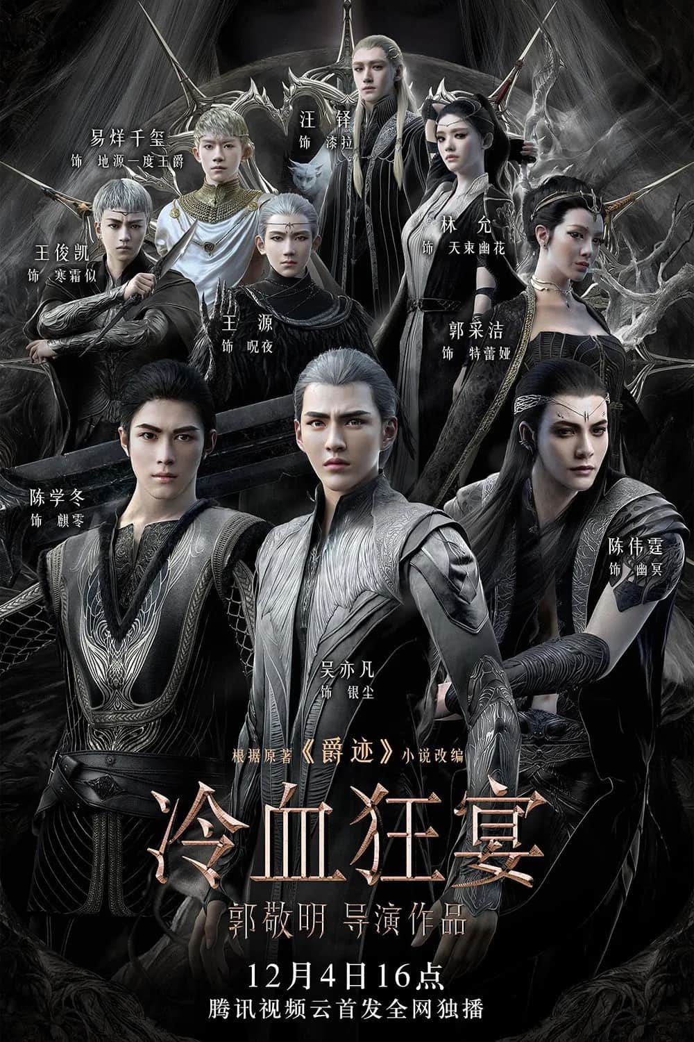 L O R D Legend Of Ravaging Dynasties poster