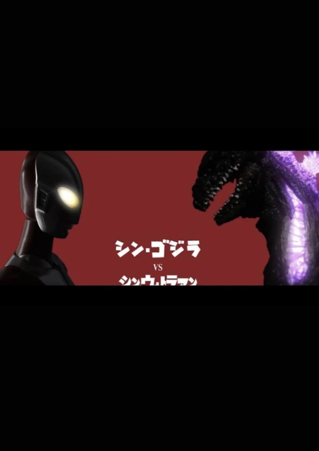 Shin Godzilla vs. Shin Ultraman poster