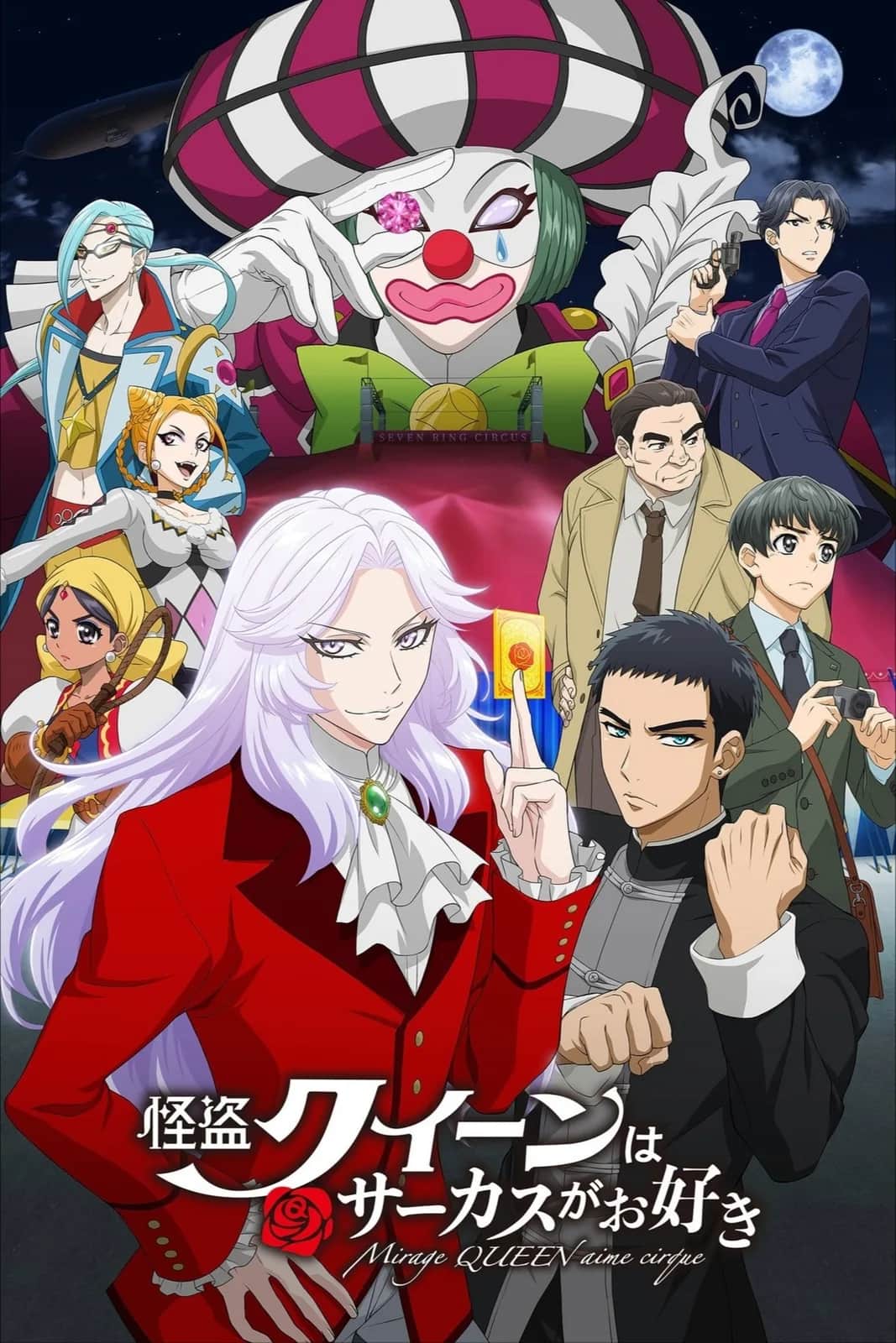 โปสเตอร์ Mirage Queen Prefers Circus