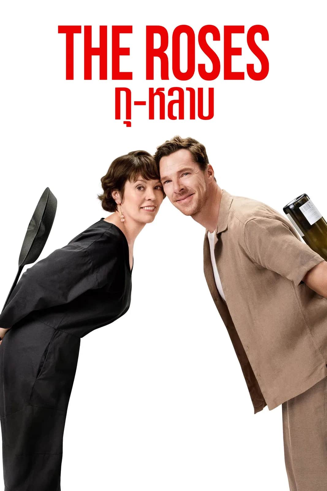 โปสเตอร์ กุ-หลาบ