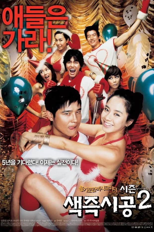โปสเตอร์ ปิ๊ด ปี้ ปิ๊ด 2 แผนแอ้มน้องใหม่หัวใจสะเทิ้น