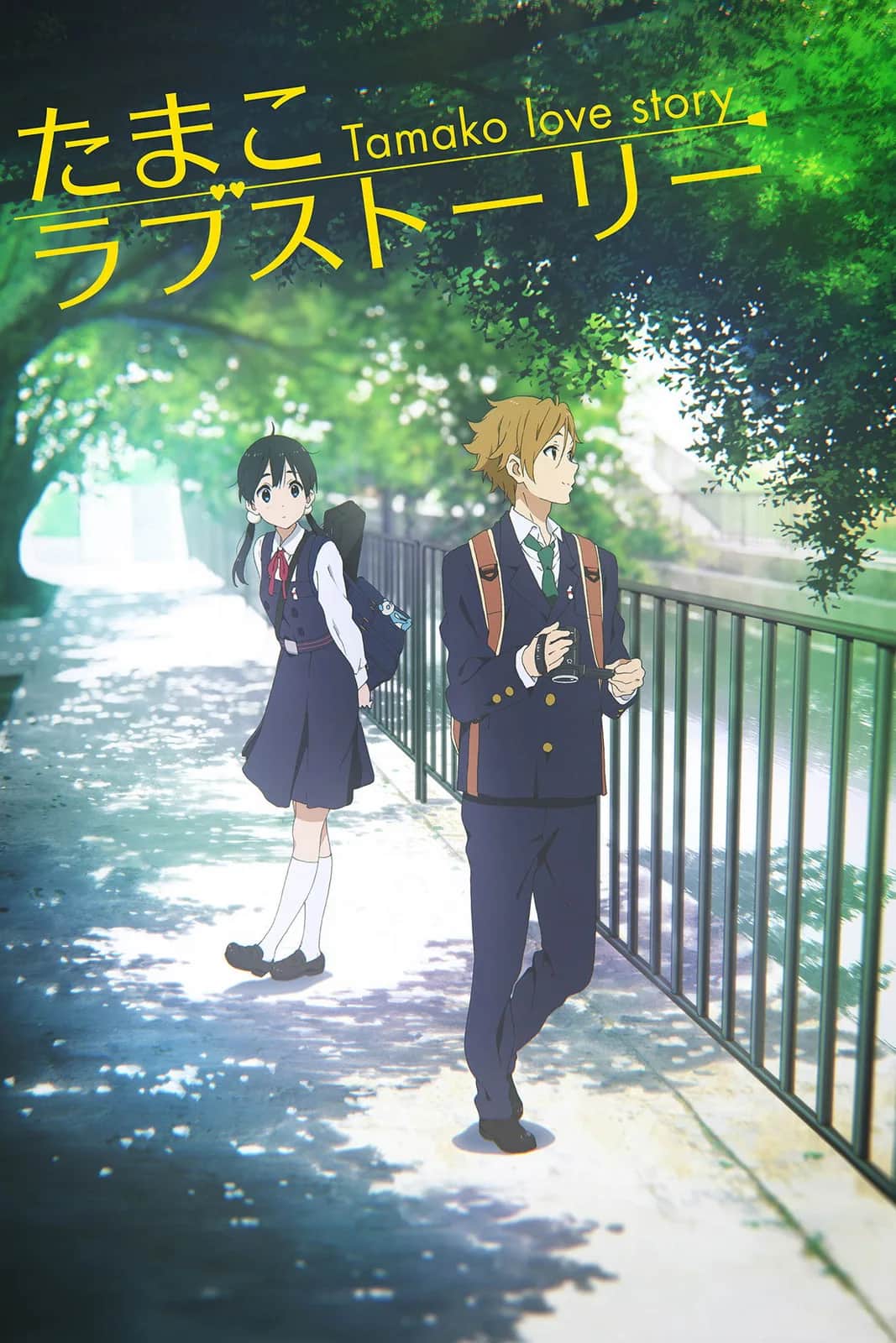 Tamako Market Love Story poster