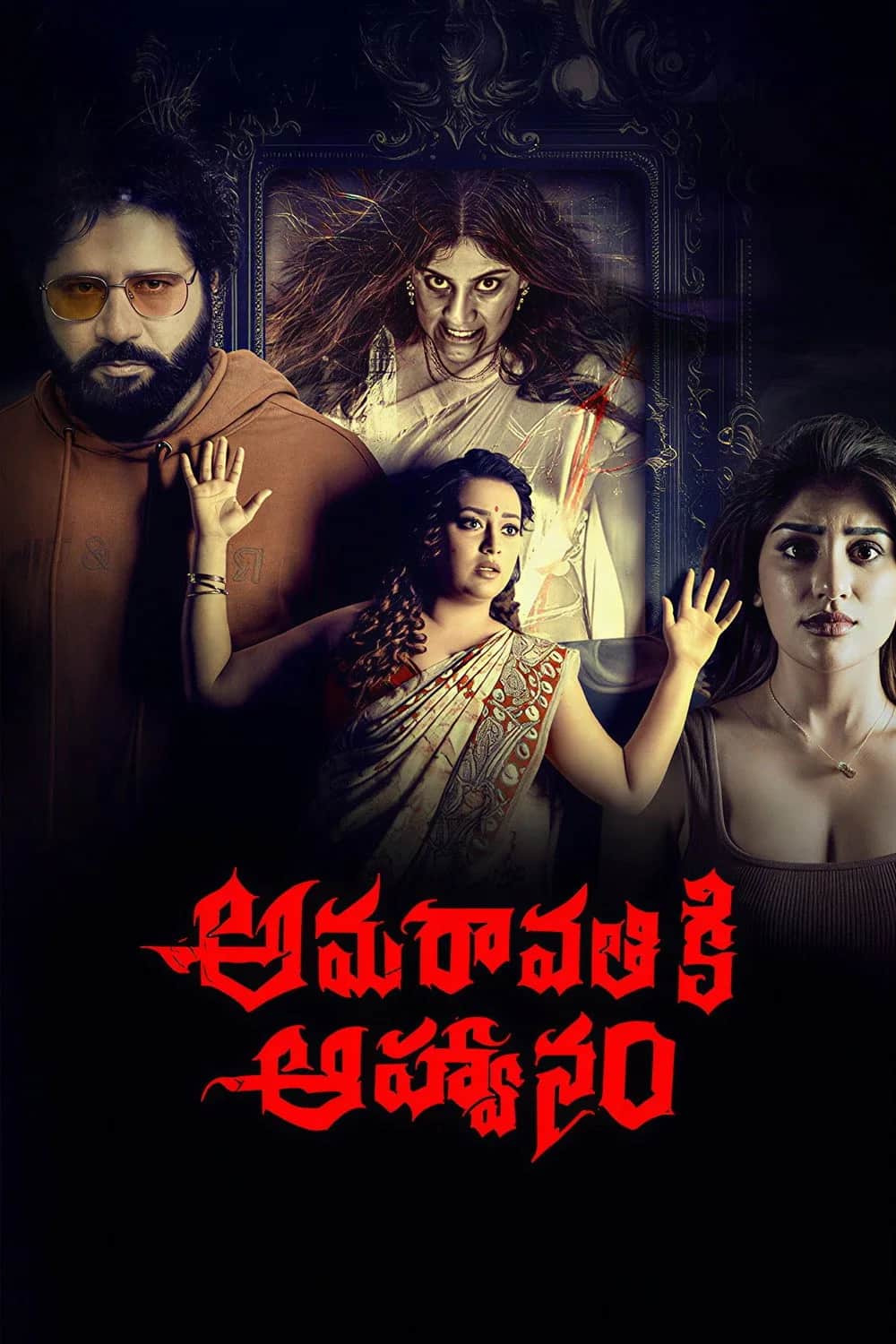 Amaravathiki Aahvanam poster