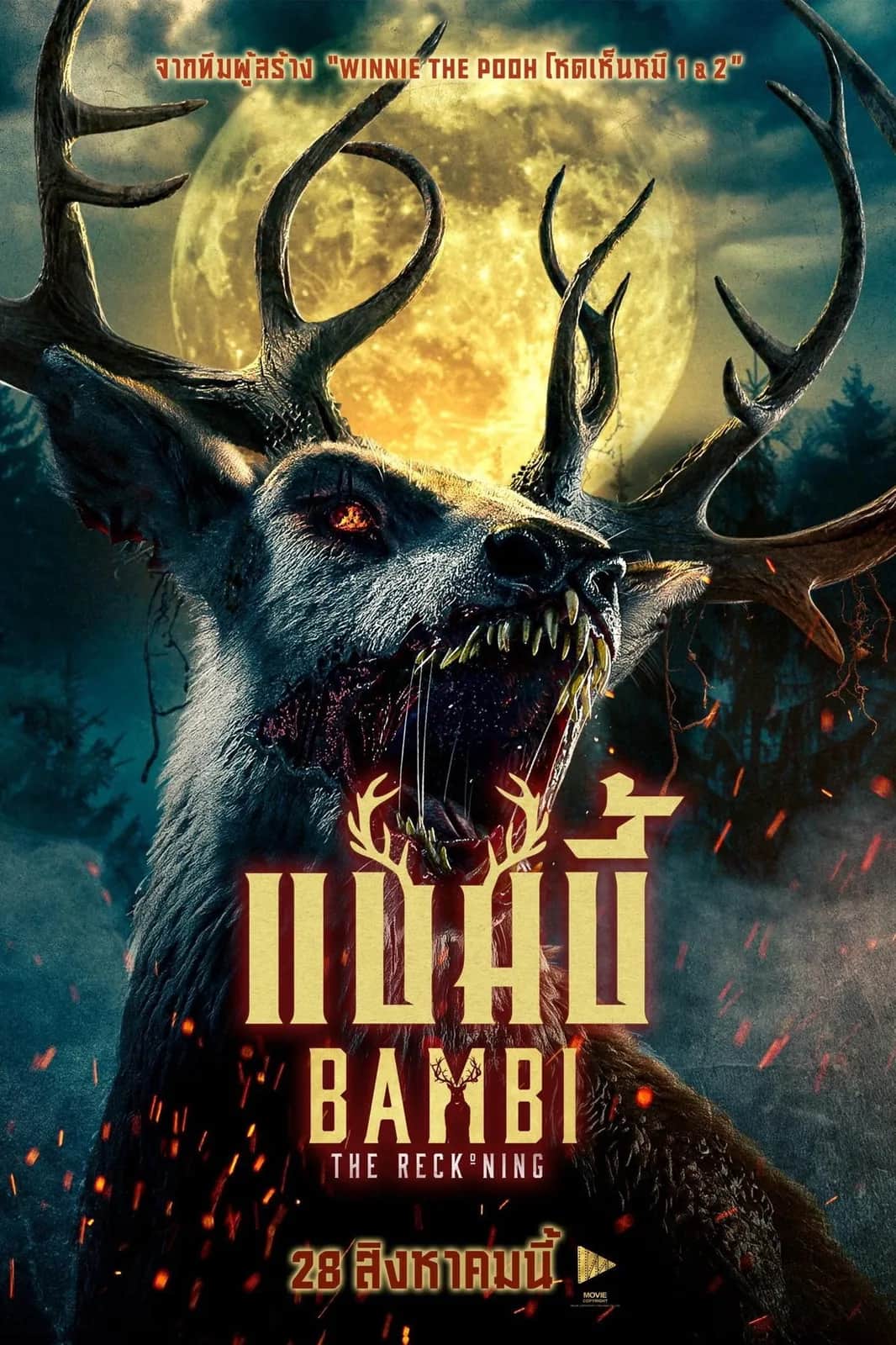 โปสเตอร์ แบมบี้