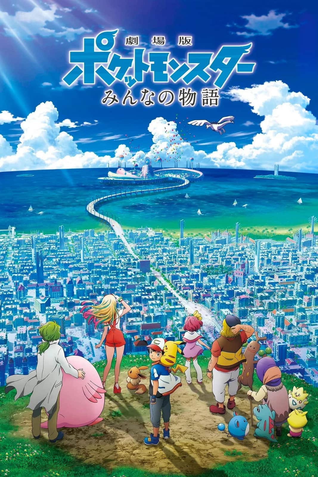 Pokemon Movie 21 The Power Of Us poster