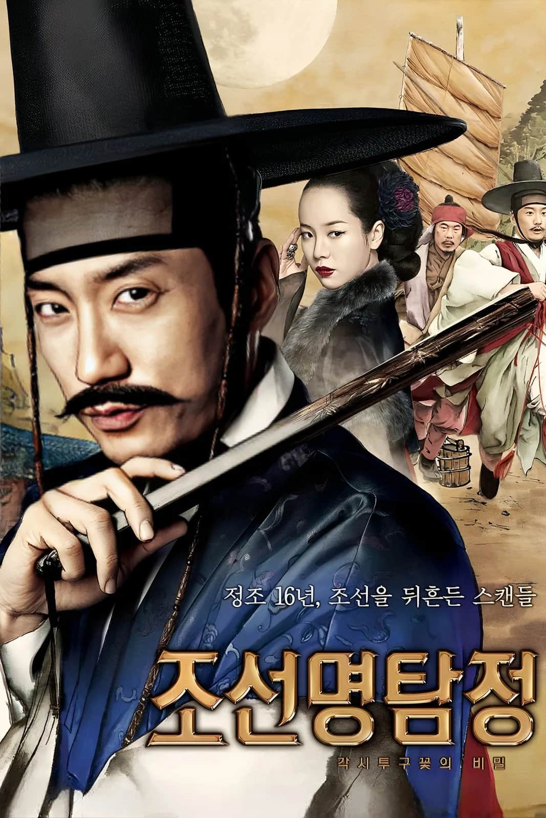 โปสเตอร์ สืบลับ ตับแลบ