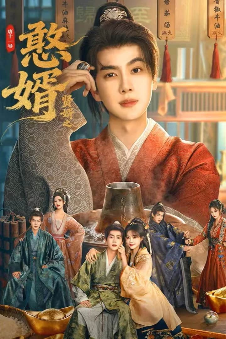 โปสเตอร์ หนุ่มสามัญชนผงาดวัง 2