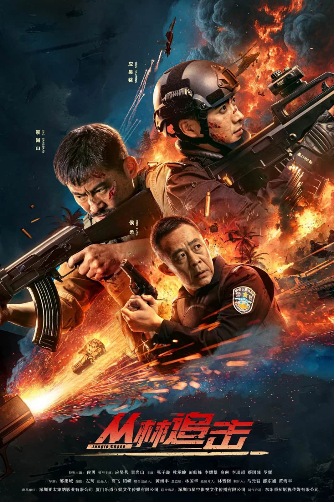 โปสเตอร์ ไล่ล่ากลางดง