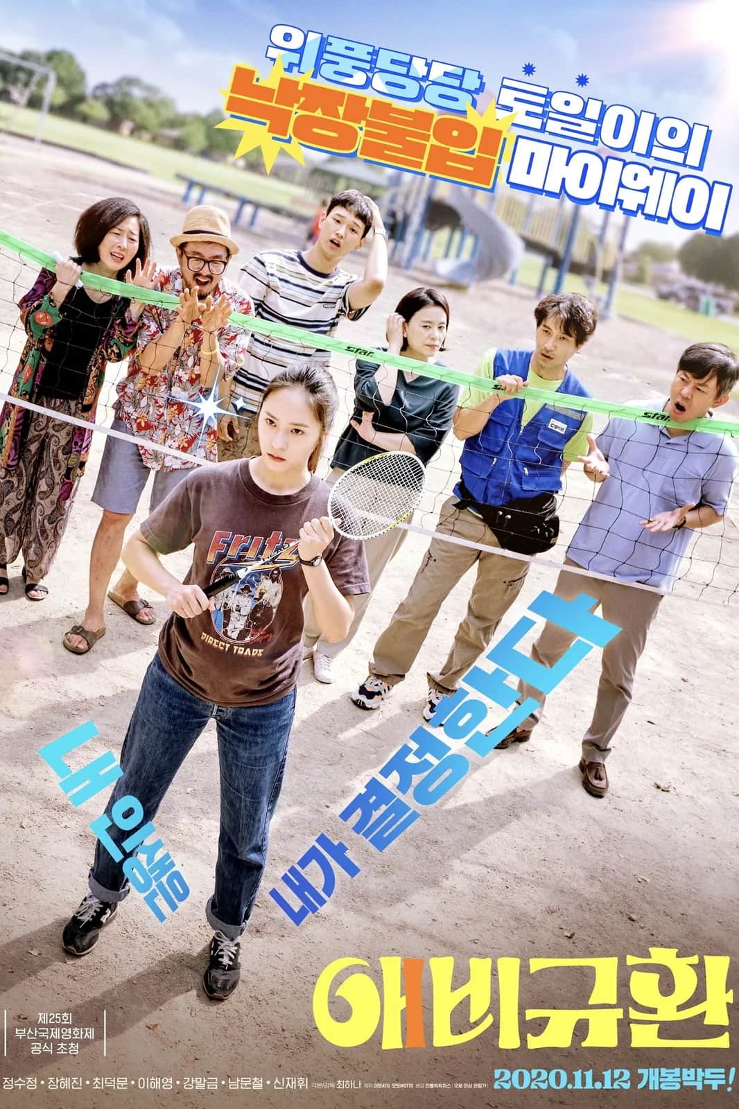 โปสเตอร์ นิยามรักฉบับครอบครัว