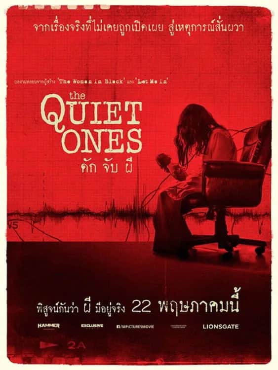 โปสเตอร์ ดัก จับ ผี