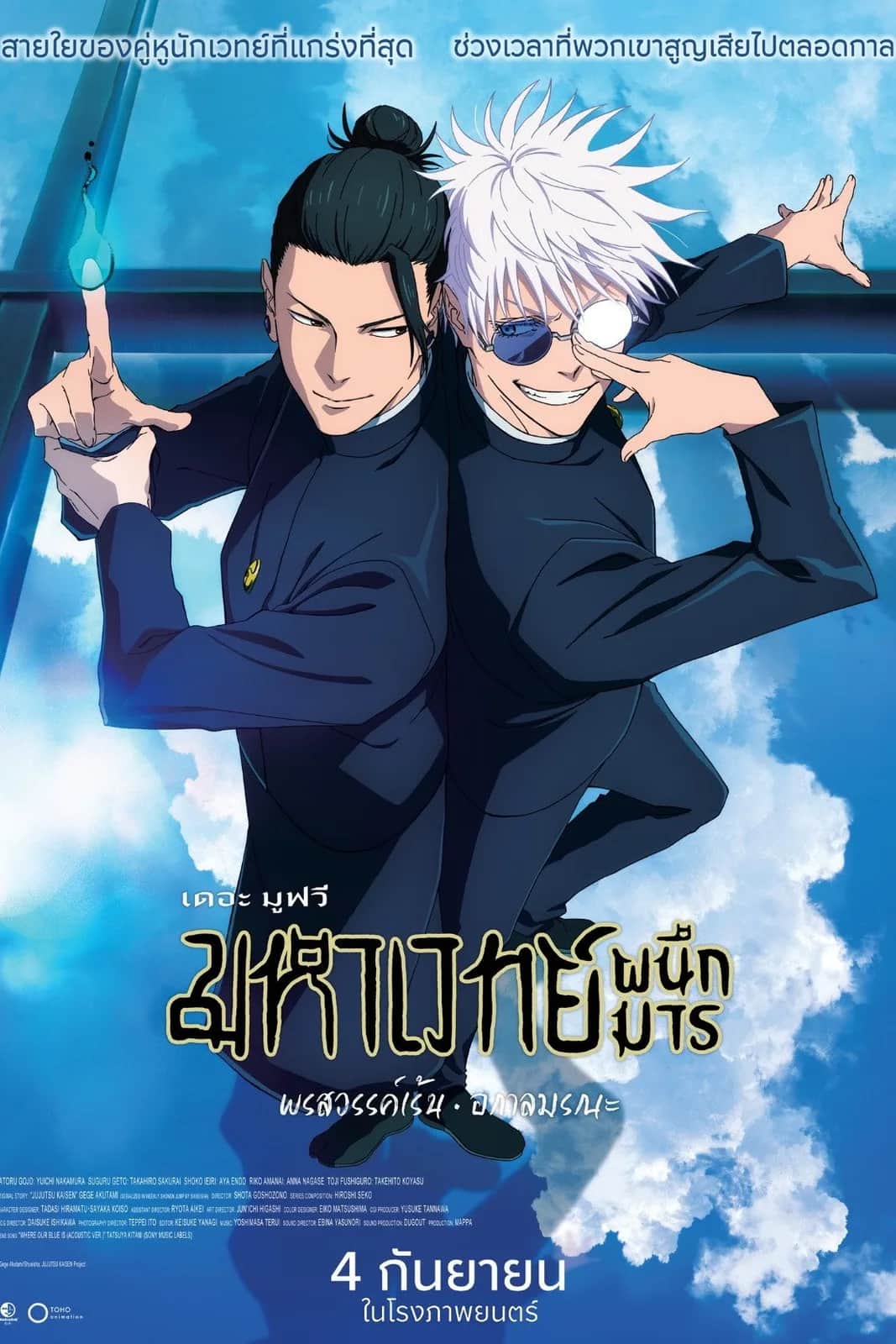 Jujutsu Kaisen Hidden Inventory Premature Death The Movie poster