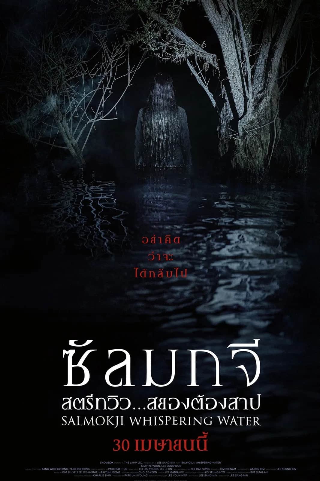 โปสเตอร์ สตรีทวิว สยองต้องสาป