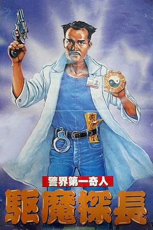 โปสเตอร์ สาธุ!โอมเบ่งผ่า!