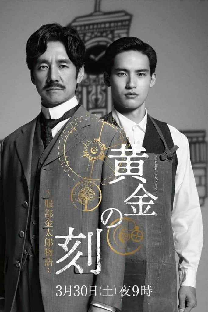โปสเตอร์ ห้วงเวลาแห่งทองคำ