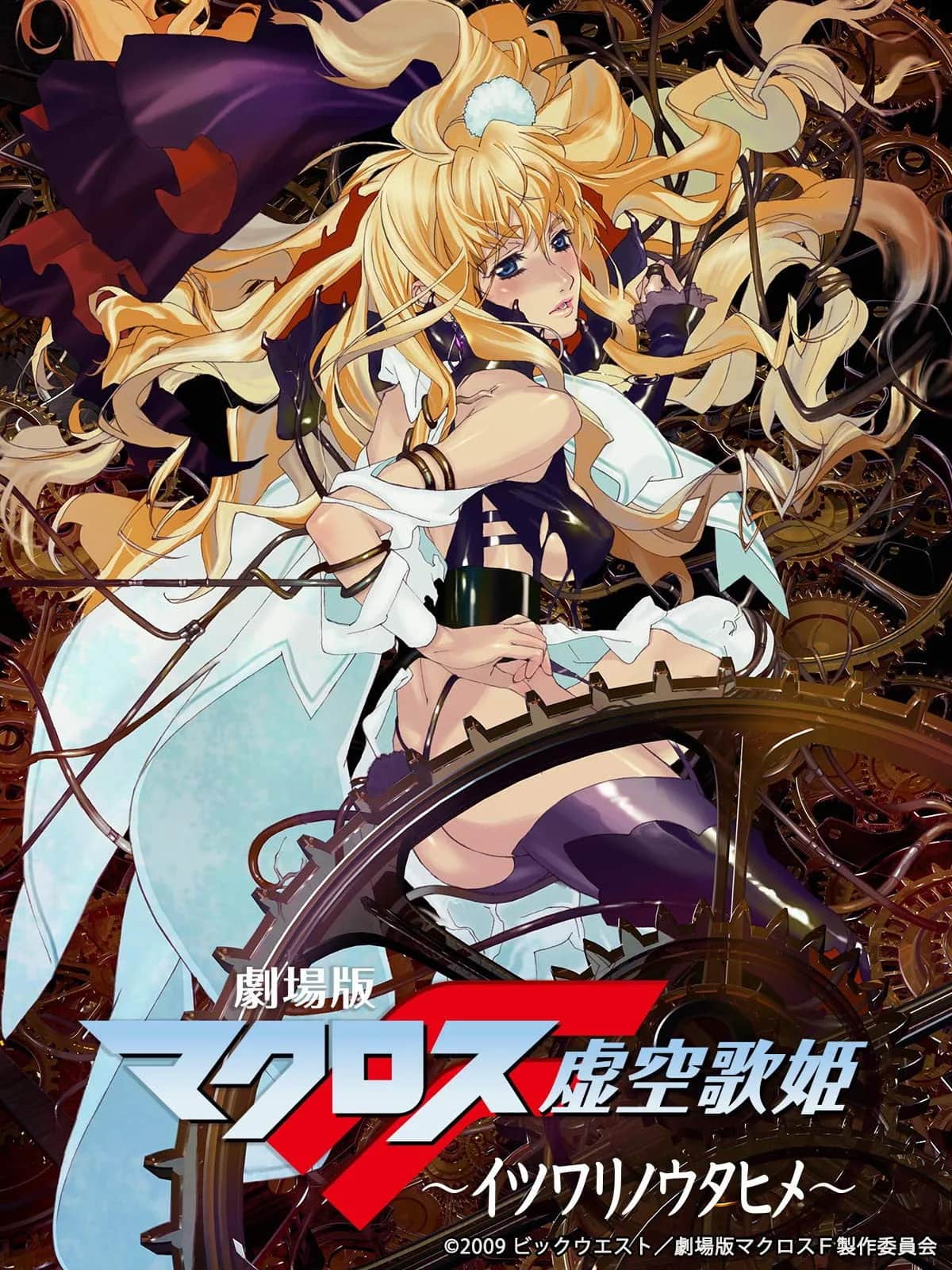 Macross Frontier The False Songstress poster