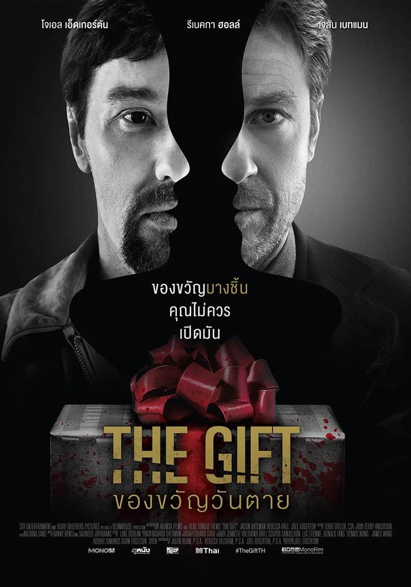 โปสเตอร์ ของขวัญวันตาย