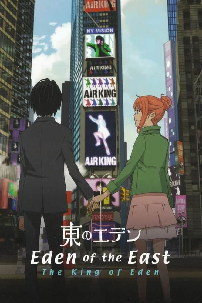 Eden Of The East The Movie 1 The King Of Eden poster