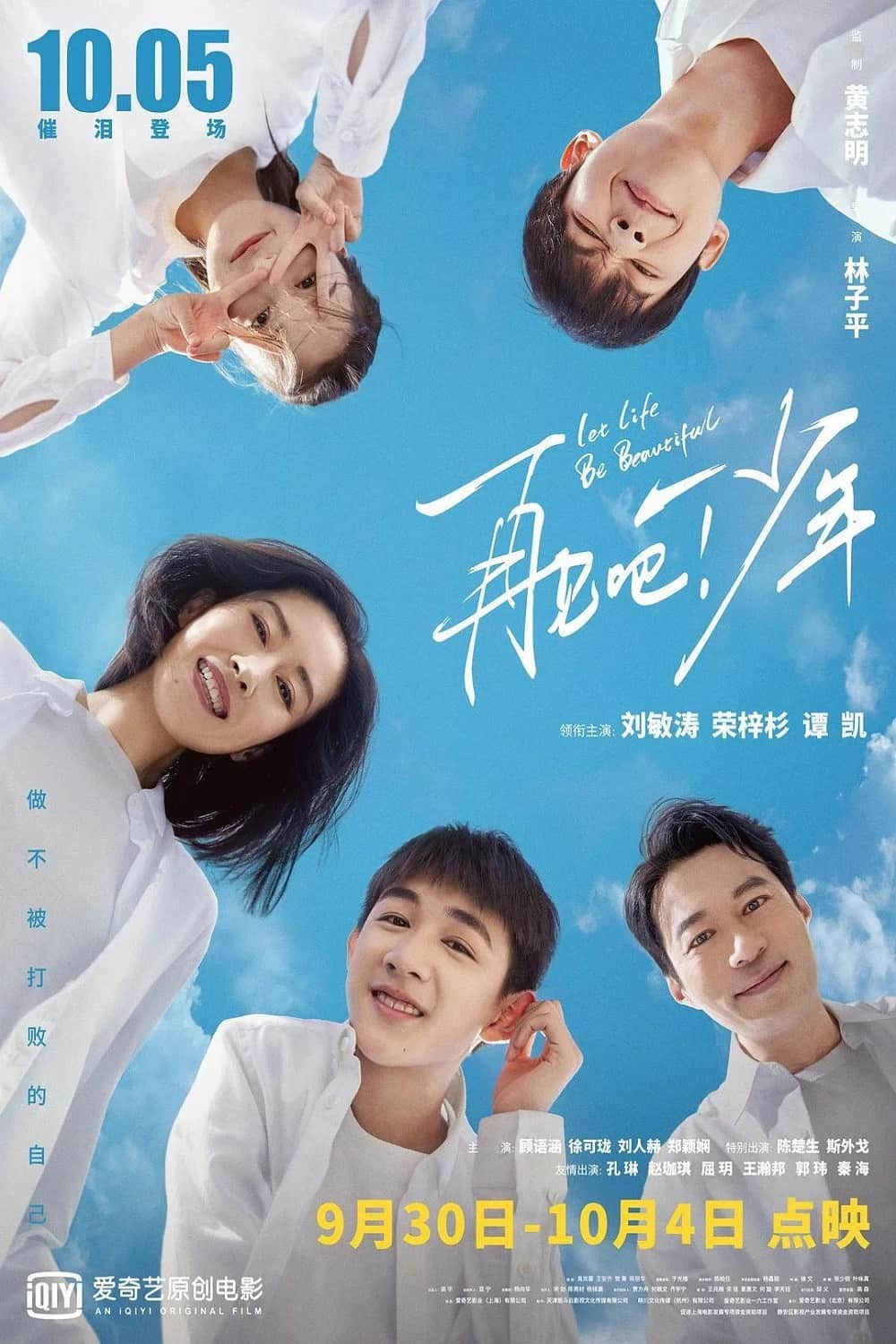 โปสเตอร์ โอบกอดฝันสู่วันพรุ่งนี้