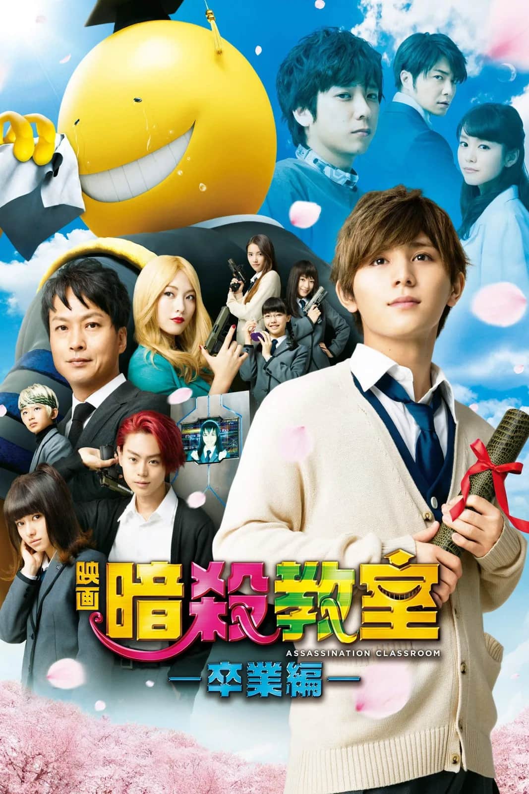 Assassination Classroom The Graduation poster