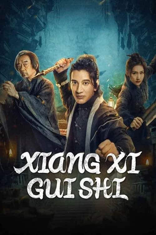 โปสเตอร์ เรื่องประหลาดแห่งเซียงซี