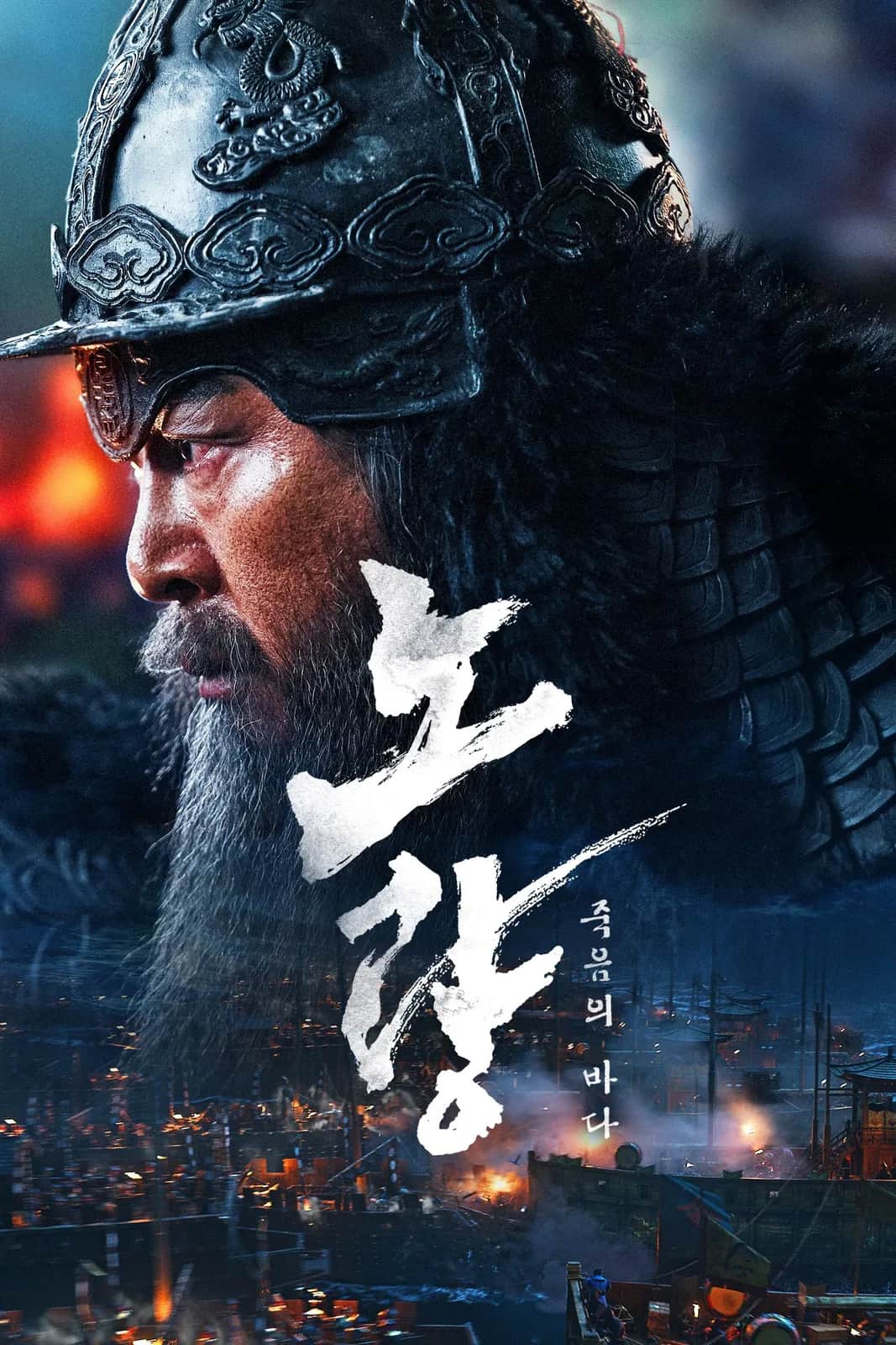 Noryang Deadly Sea poster