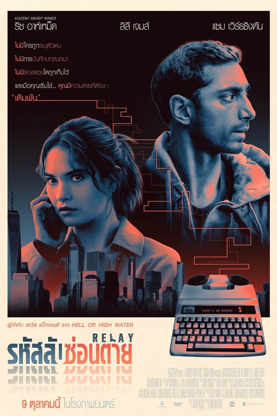 Relay poster