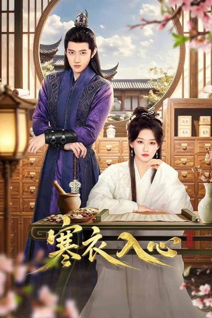 โปสเตอร์ รักซ่อนในลมหนาว