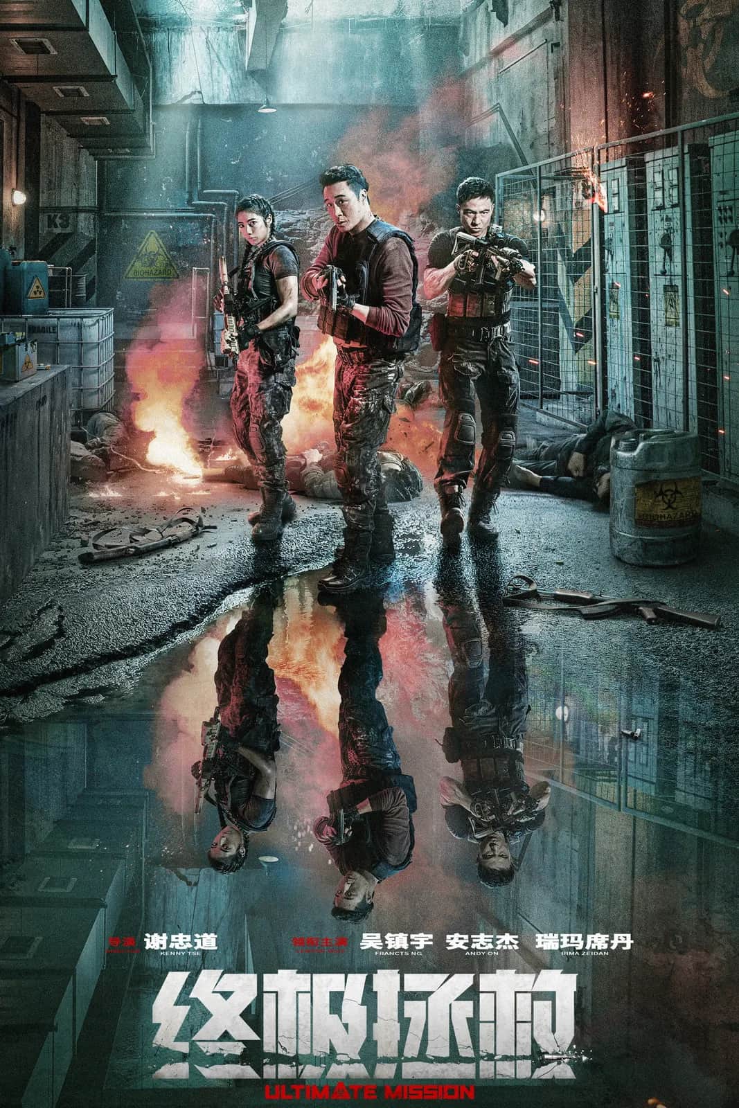 โปสเตอร์ ภารกิจสูงสุด