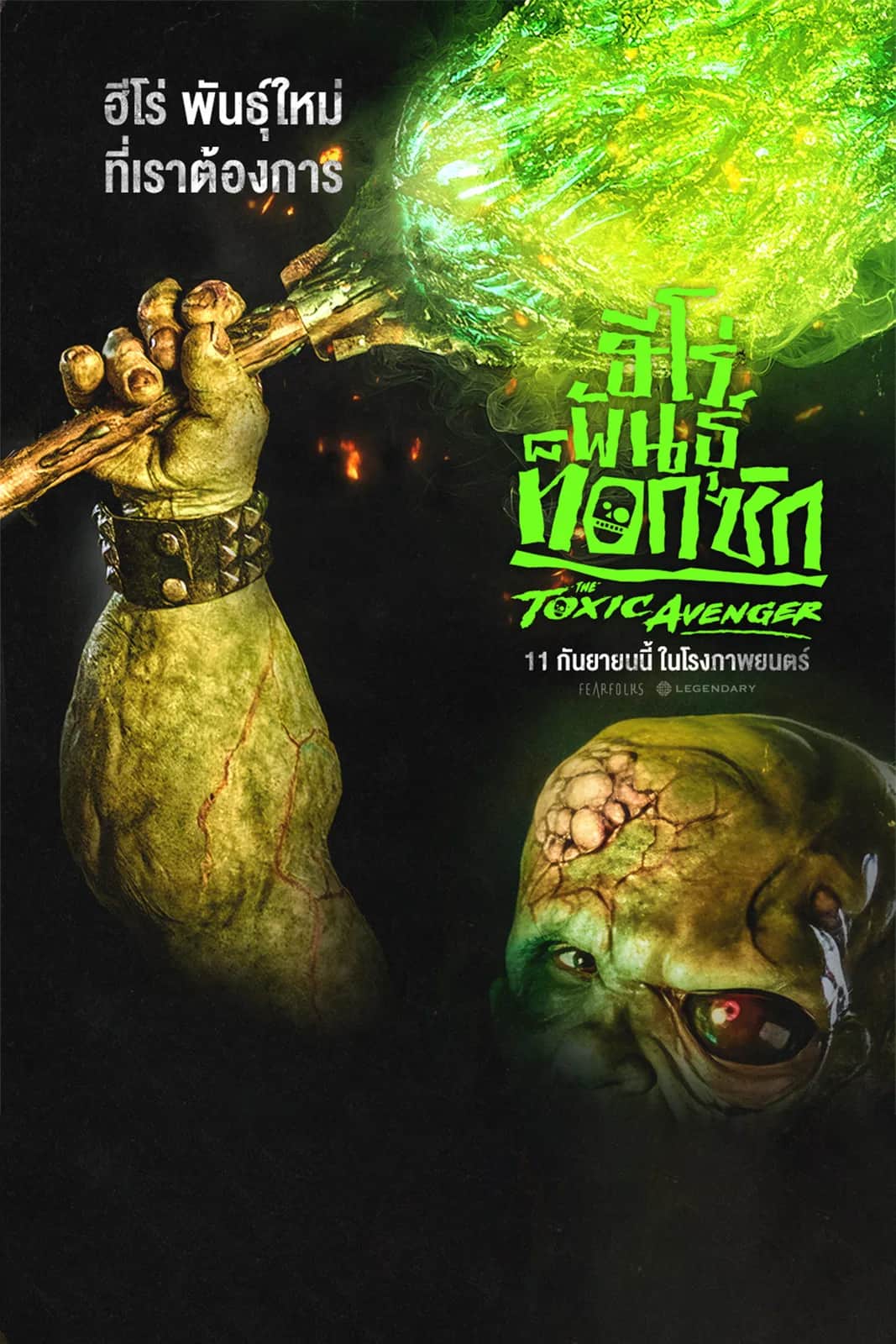 โปสเตอร์ ฮีโร่พันธุ์ท็อกซิก