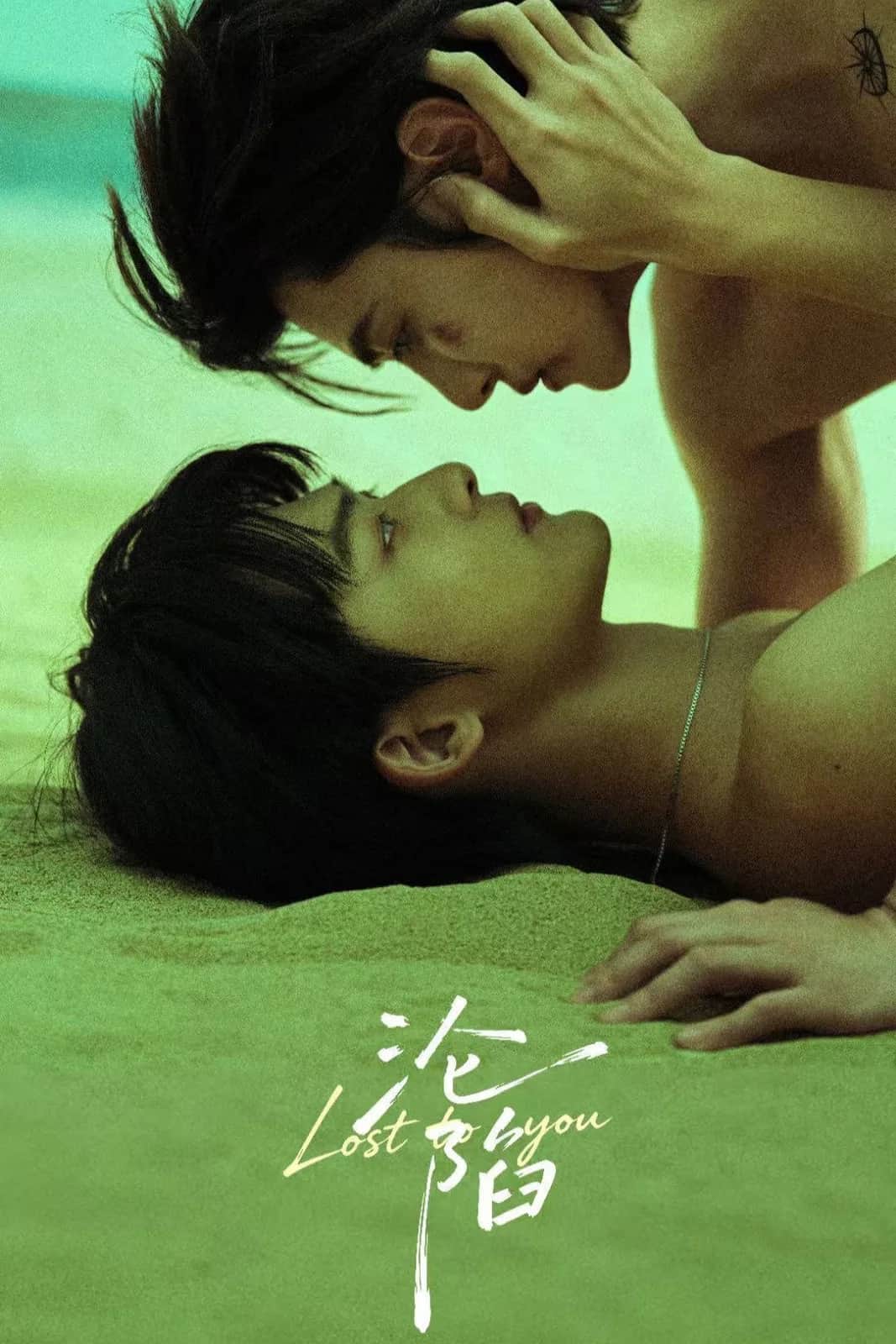 โปสเตอร์ แพ้ทางรัก