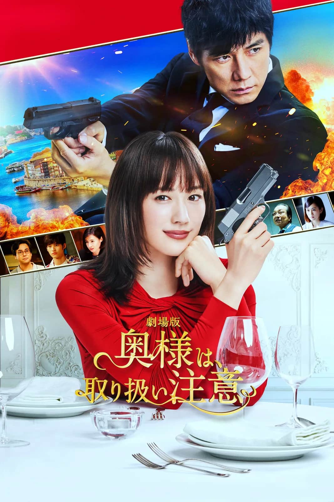 โปสเตอร์ ภรรยาอันตราย เดอะมูฟวี่