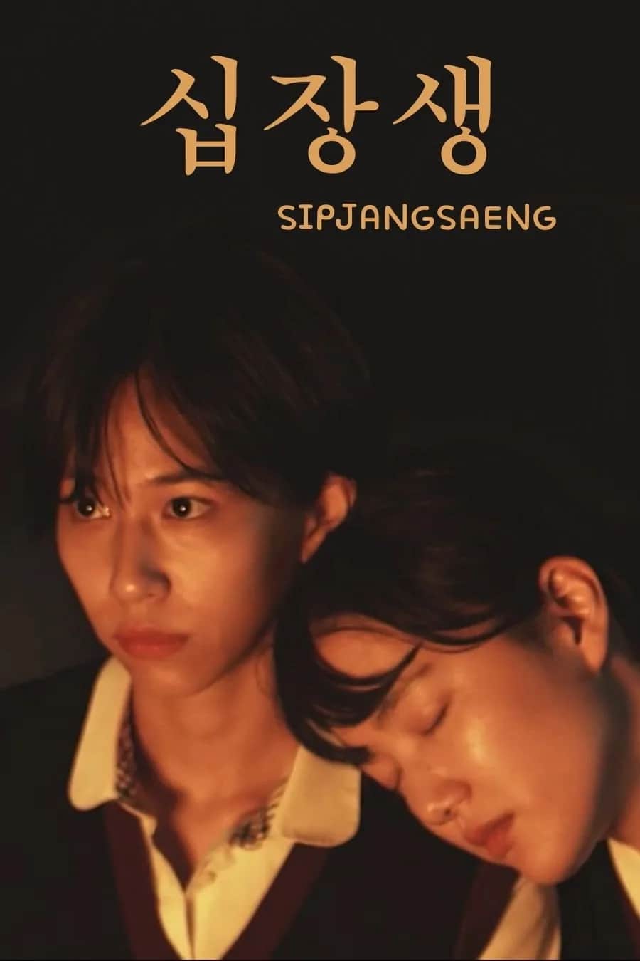 โปสเตอร์ สิบชีวิต