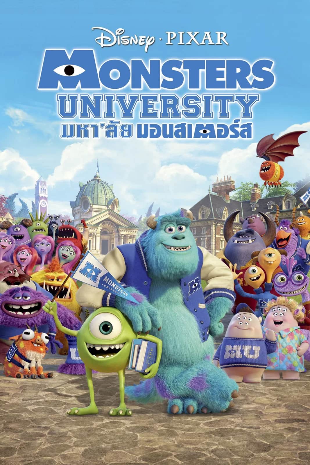 Monsters University poster