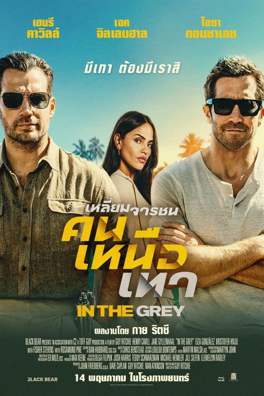 โปสเตอร์ เหลี่ยมจารชน คนเหนือเทา