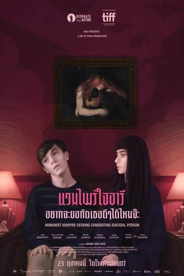 โปสเตอร์ แวมไพร์ใจอารี อยากจะขอกัดคอเธอดีๆได้มั้ยจ๊ะ