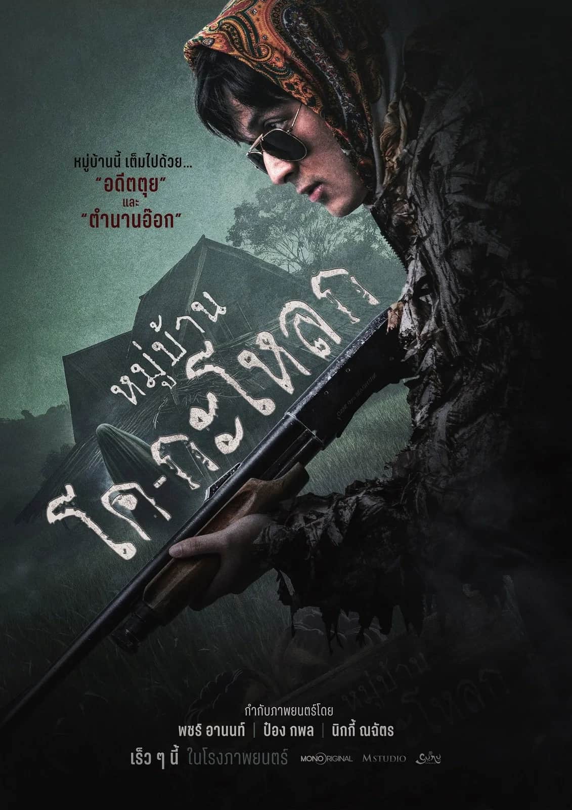 Ko Ga Loak Village poster