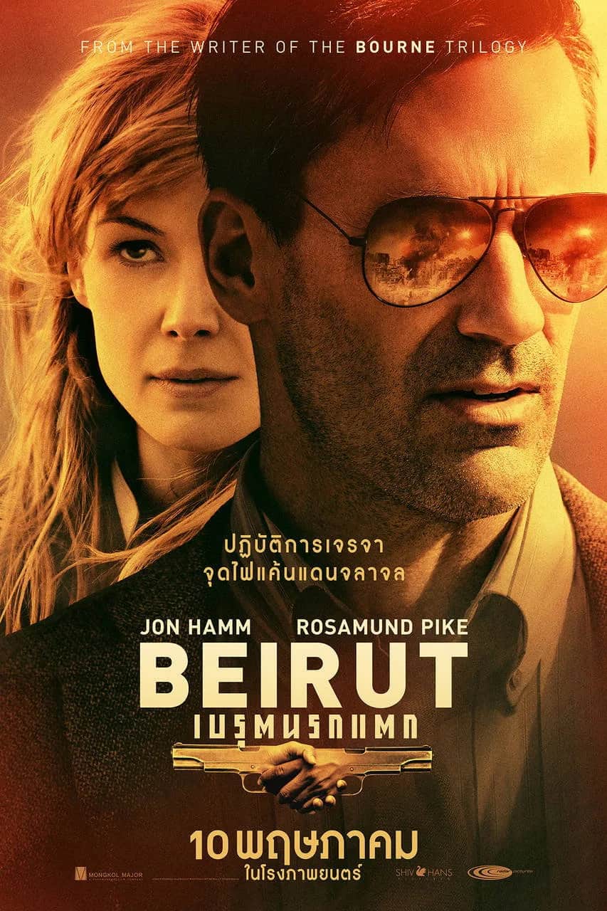 โปสเตอร์ เบรุตนรกแตก