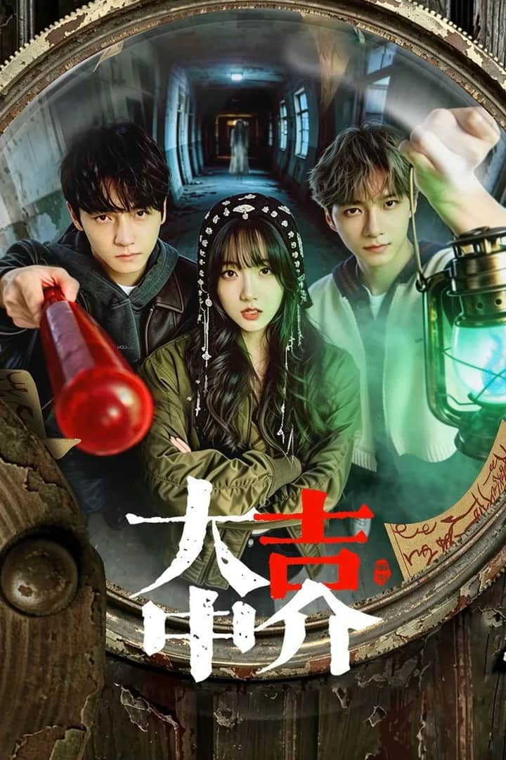 โปสเตอร์ ครอบครัวที่พบเจอ