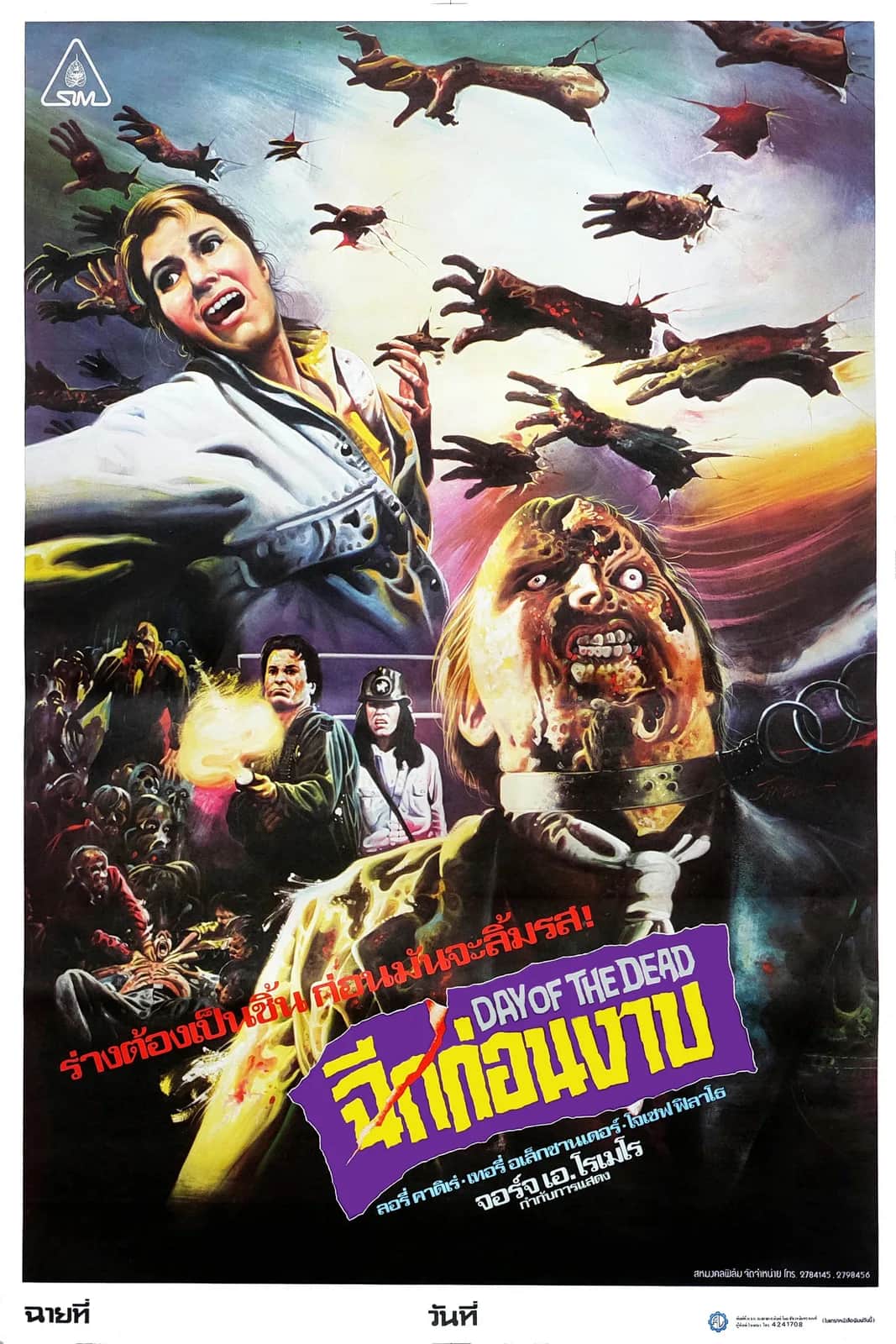 โปสเตอร์ Day of the Dead : ฉีกก่อนงาบ