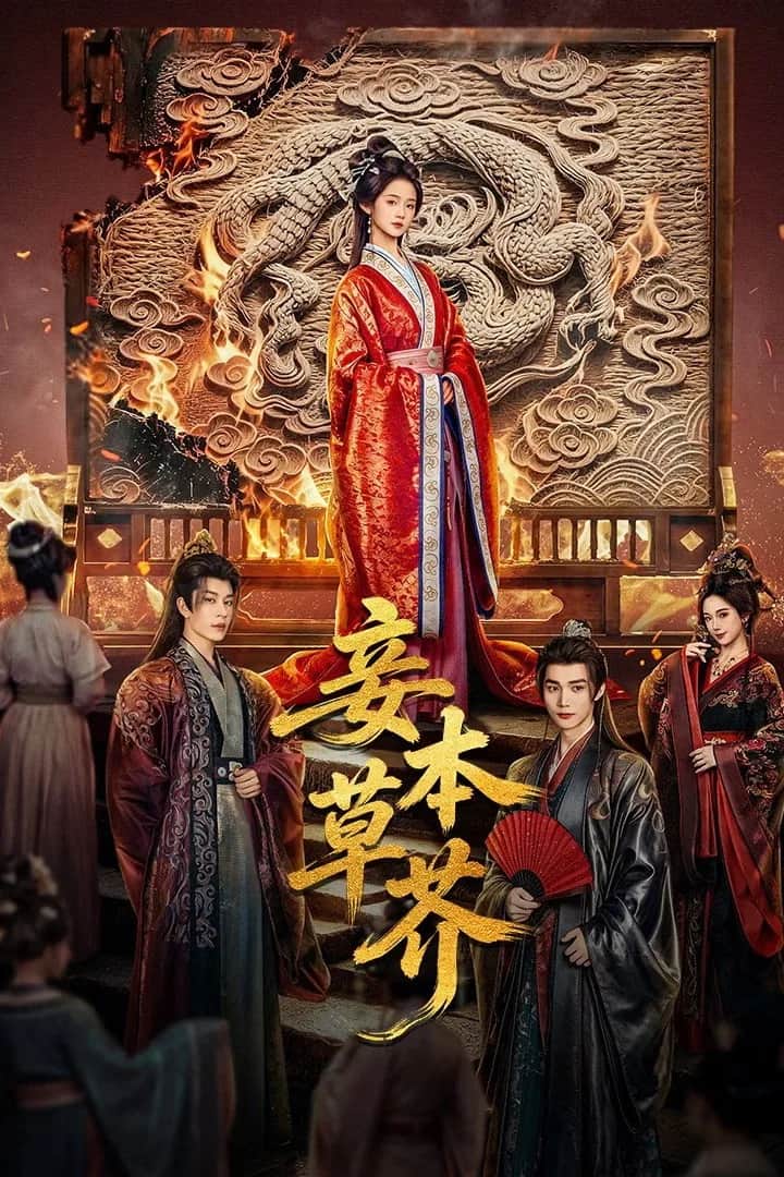 โปสเตอร์ กลลวงบ่วงสังหาร