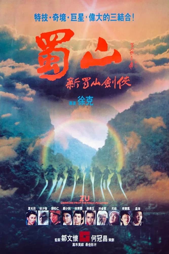 โปสเตอร์ ซูซันเทพยุทธเขาม