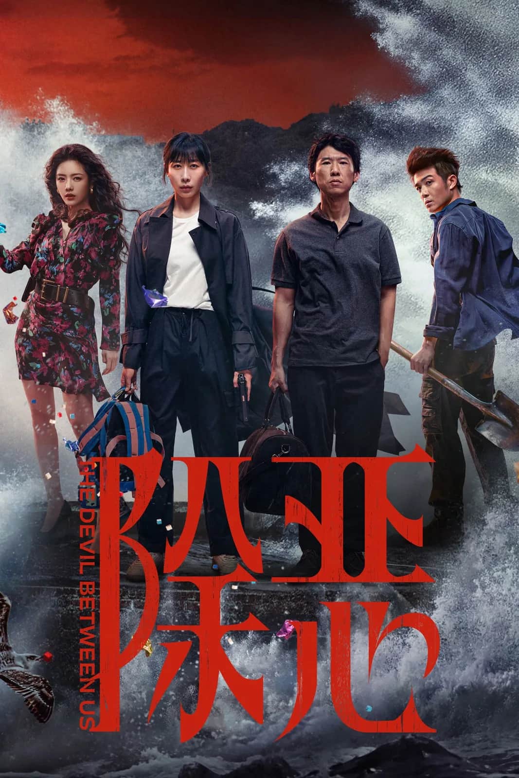 โปสเตอร์ ปีศาจระหว่างเรา
