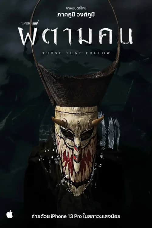 ผีตามคน poster