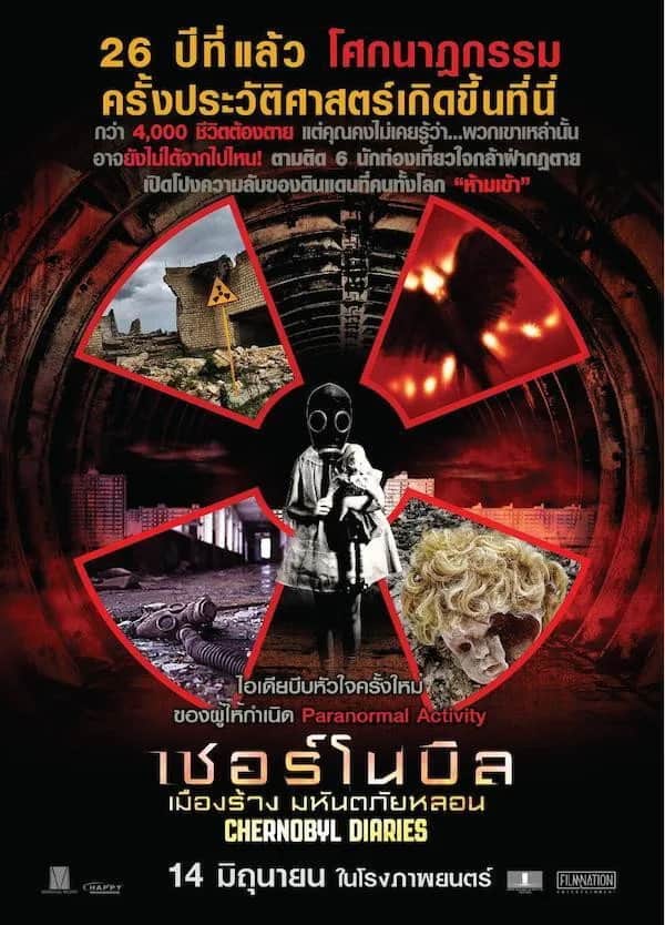 โปสเตอร์ เชอร์โนบิล เมืองร้าง มหันตภัยหลอน