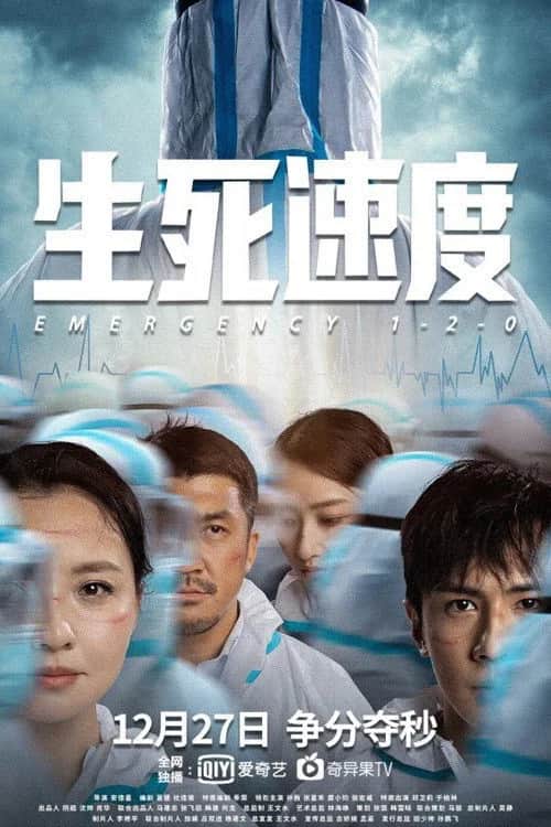 Emergency 1 2 0 poster