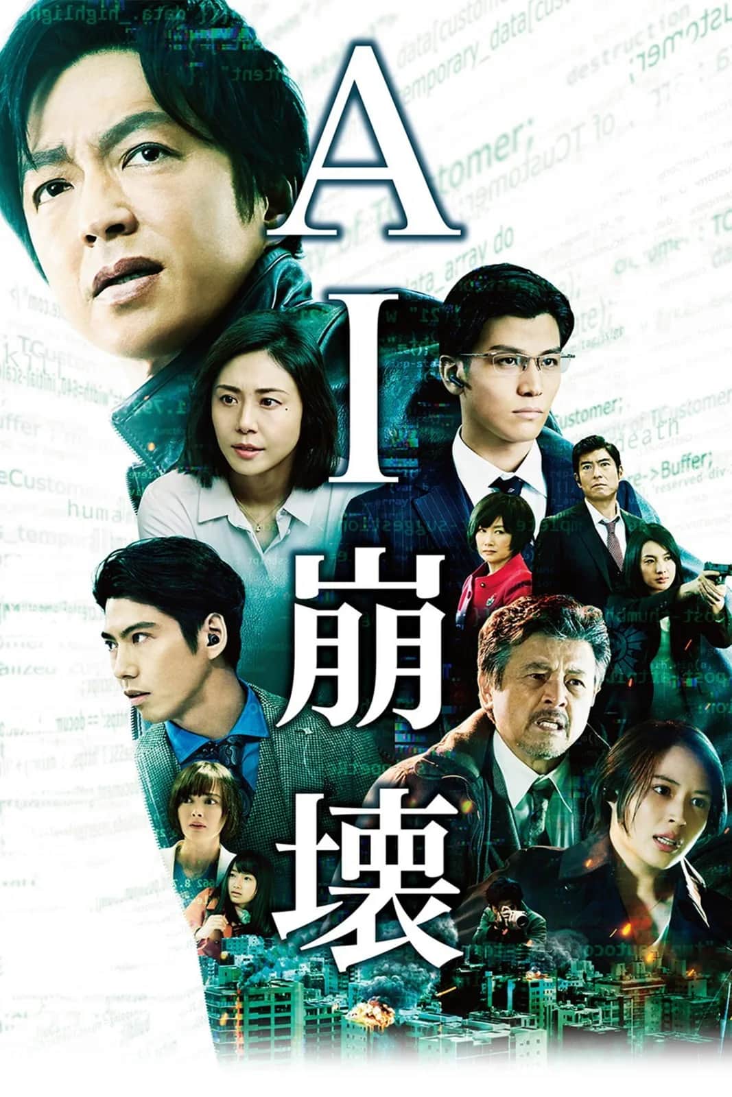 โปสเตอร์ เอไอคลั่ง
